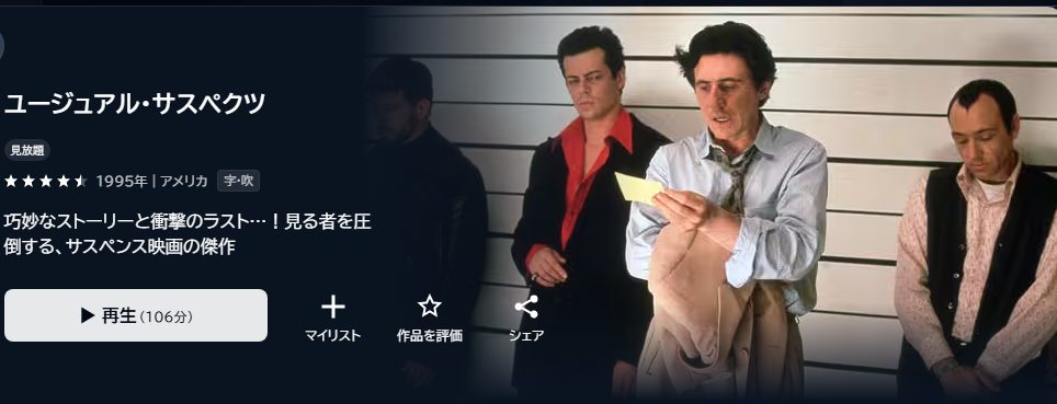 ユージュアル・サスペクツ