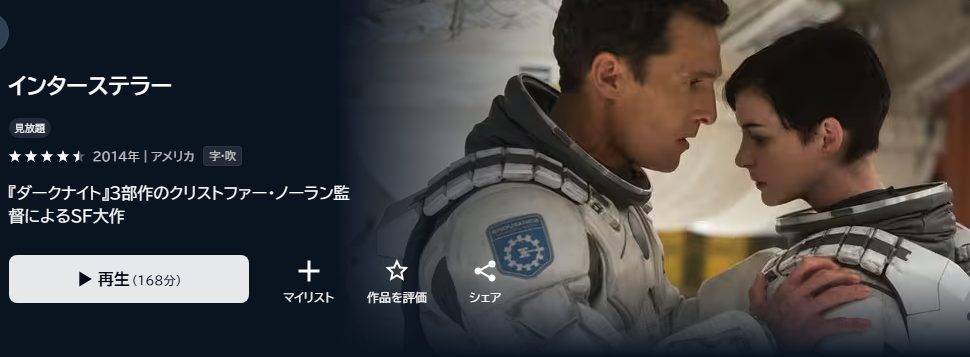 インターステラー