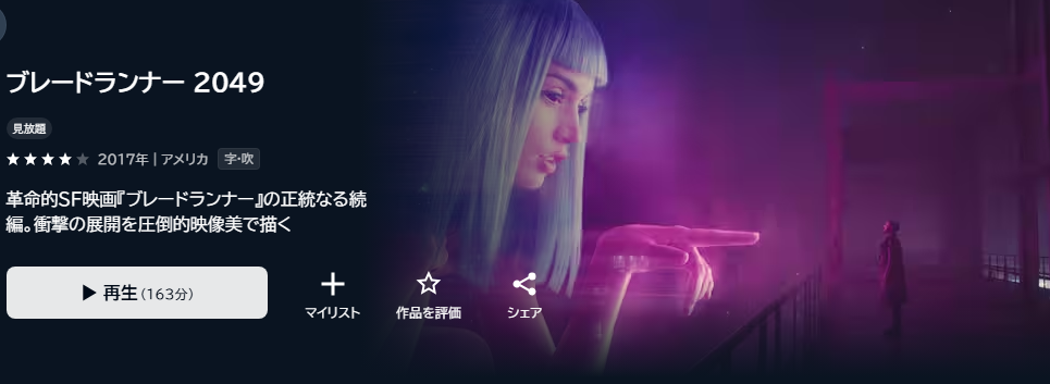 ブレードランナー 2049