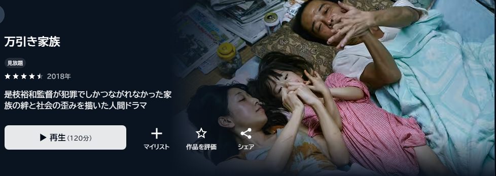 万引き家族