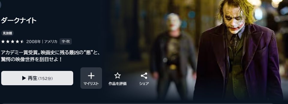 ダークナイト