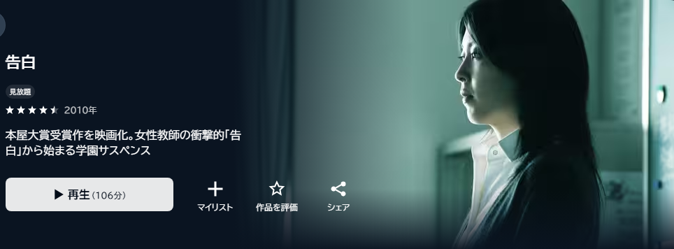 告白