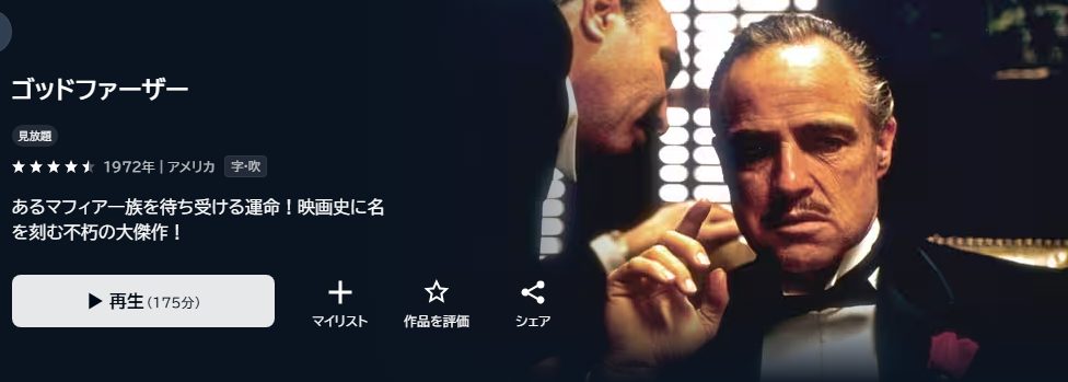 ゴッドファーザー
