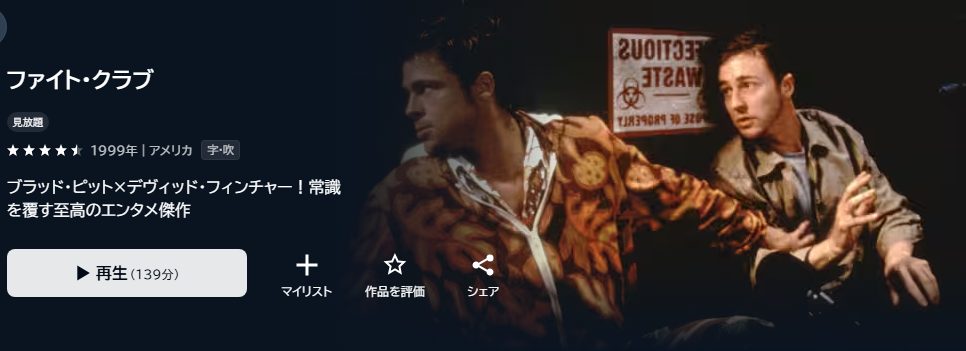 ファイト・クラブ