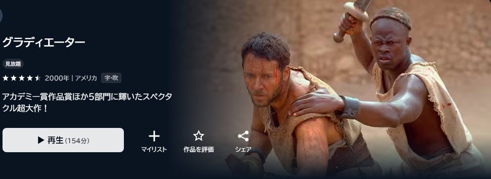 グラディエーター