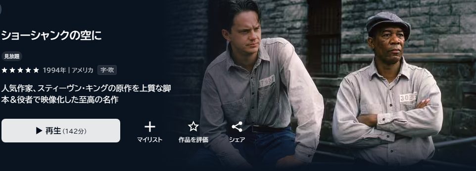 ショーシャンクの空に
