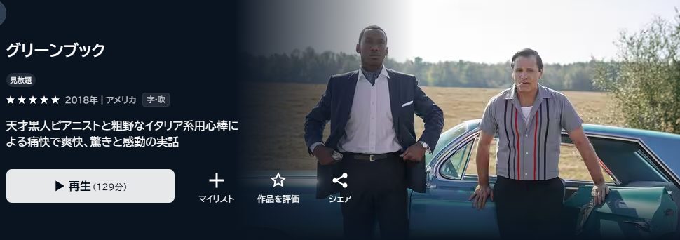 グリーンブック