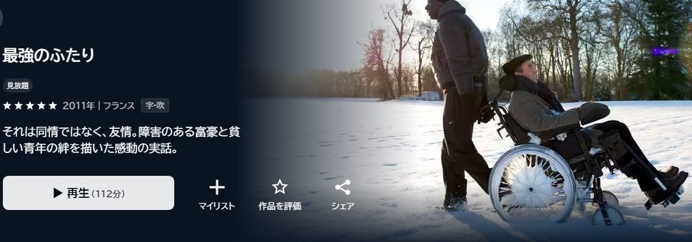 最強のふたり