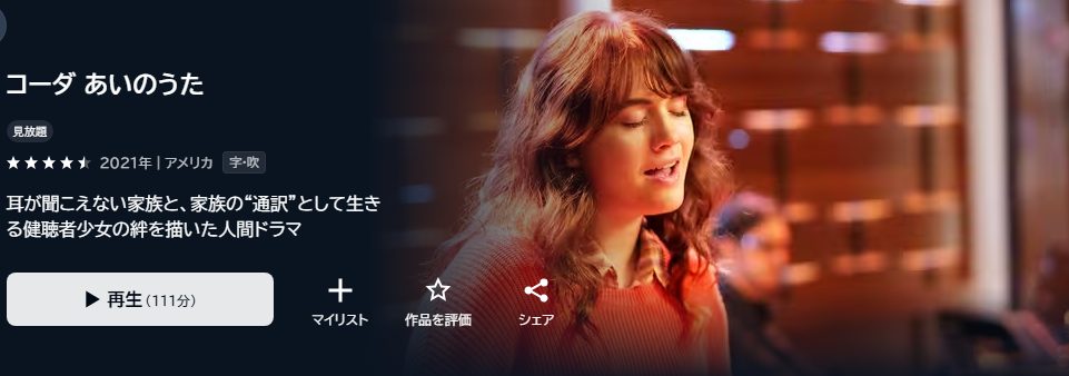 CODA あいのうた