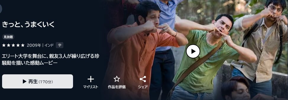 きっと、うまくいく