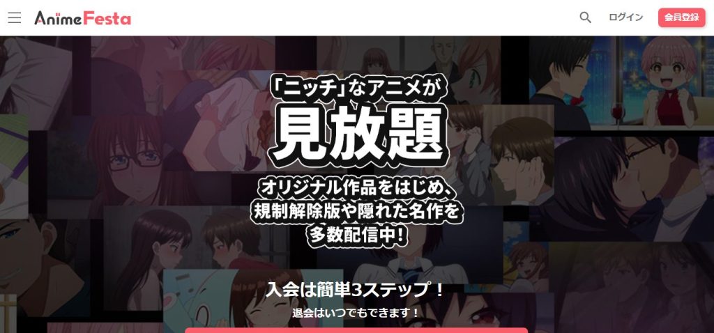 アニメフェスタ