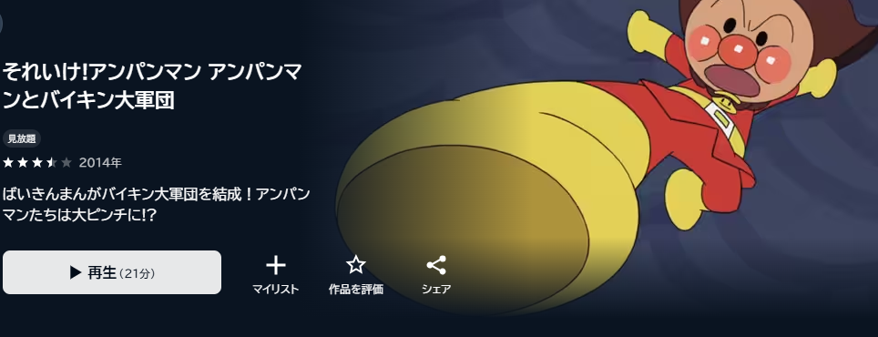 あんぱんまん