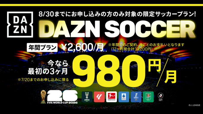 daznサッカープラン