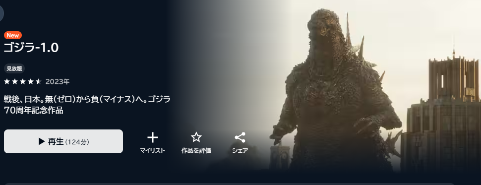 ゴジラ