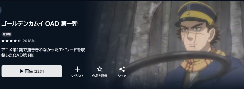 ゴールデンカムイ