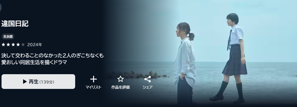 違国日記
