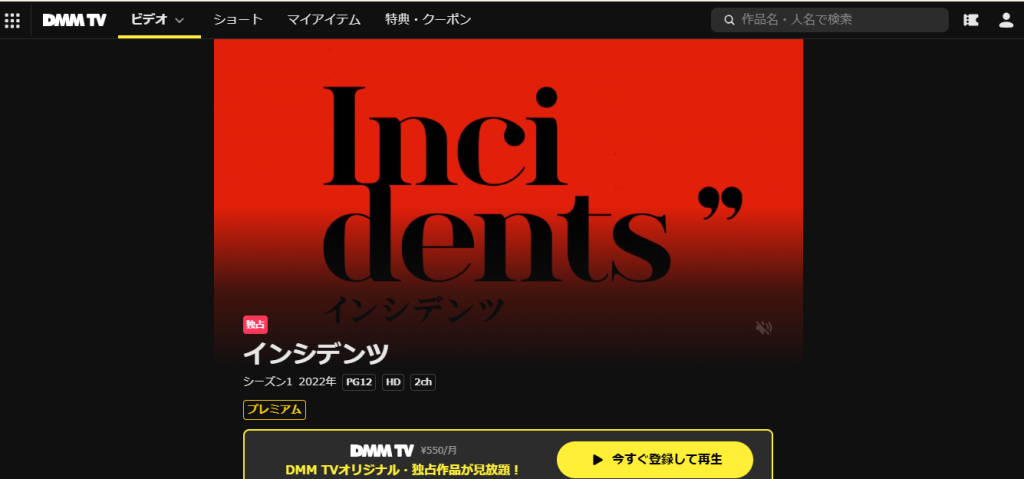インシデンツ