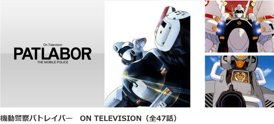 パトレイバー