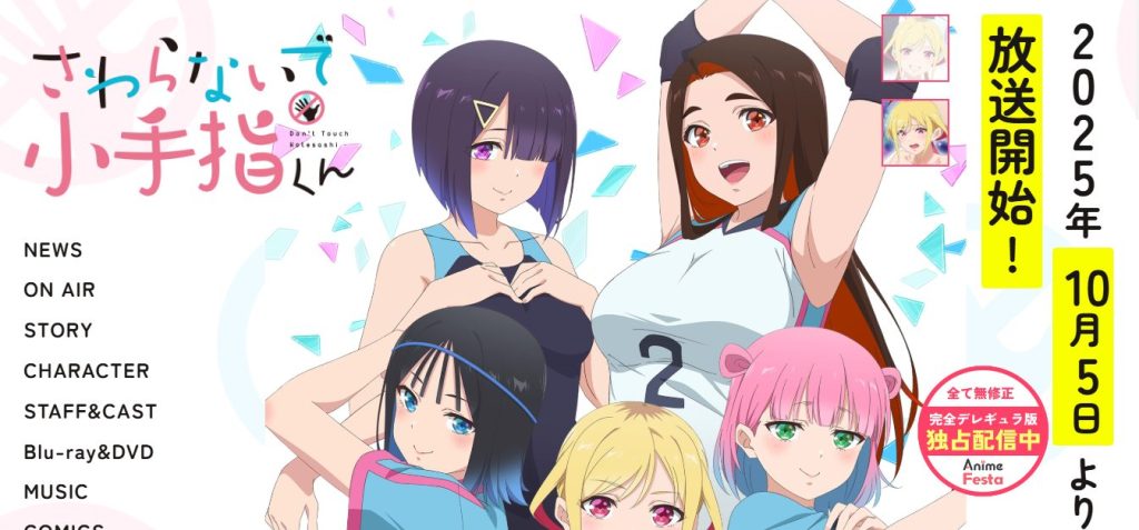 さわらないで小手指くん