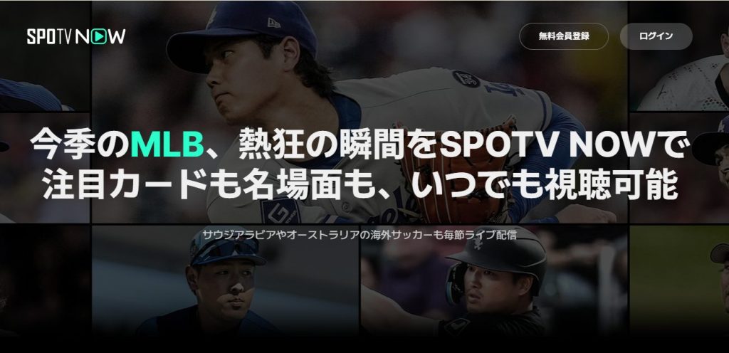 SPOTV-NOW