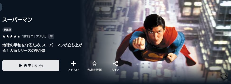 スーパーマン