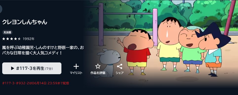 クレヨンしんちゃん