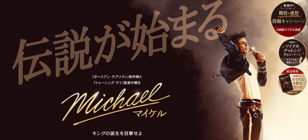 映画『Michael/マイケル』とは?作品情報・あらすじ