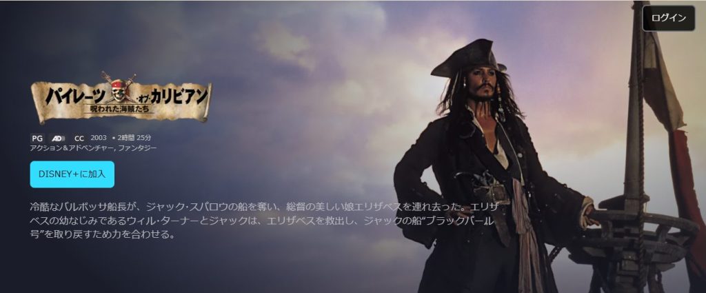 パイレーツオブカリビアン