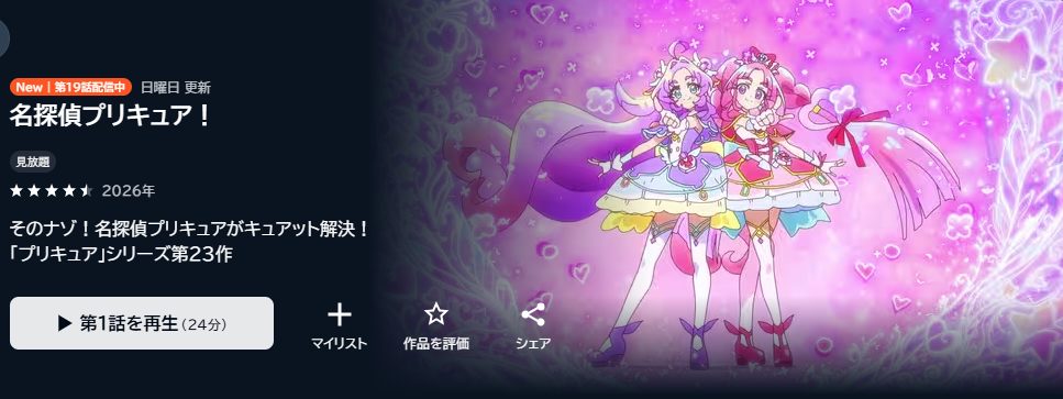 プリキュア